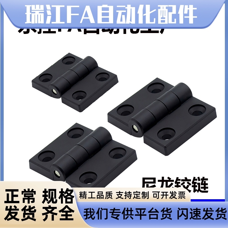 HGA-20/30/40/45/50上隆尼龙铰链铝型材专用合页机箱机柜尼龙合页