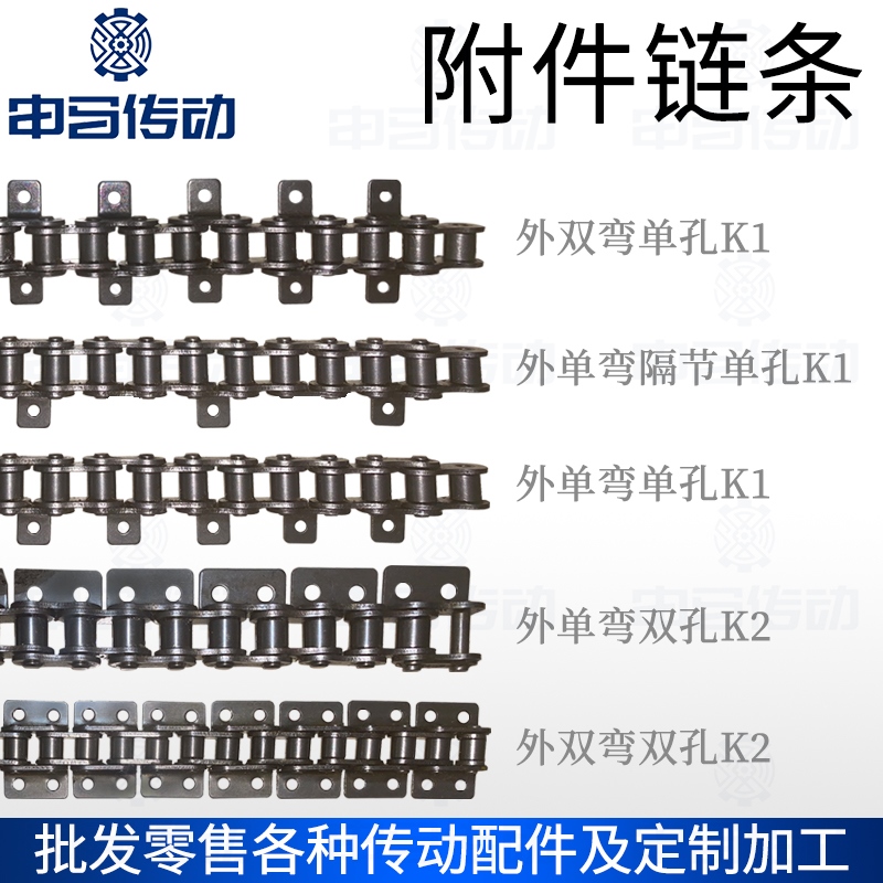 普通附件链条 带耳带附件弯板直板单孔双孔传动工业链轮 申马传动