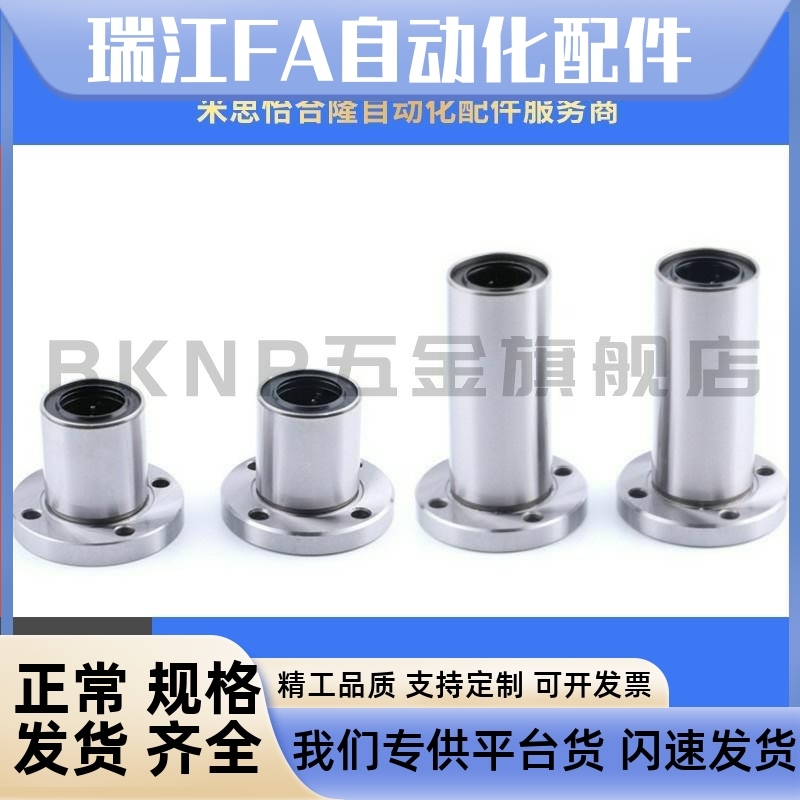 直线40轴承E-LBFZ6 8 LBFM10 LBF12 LMF13 LMFL16 20 25UU 30LUU
