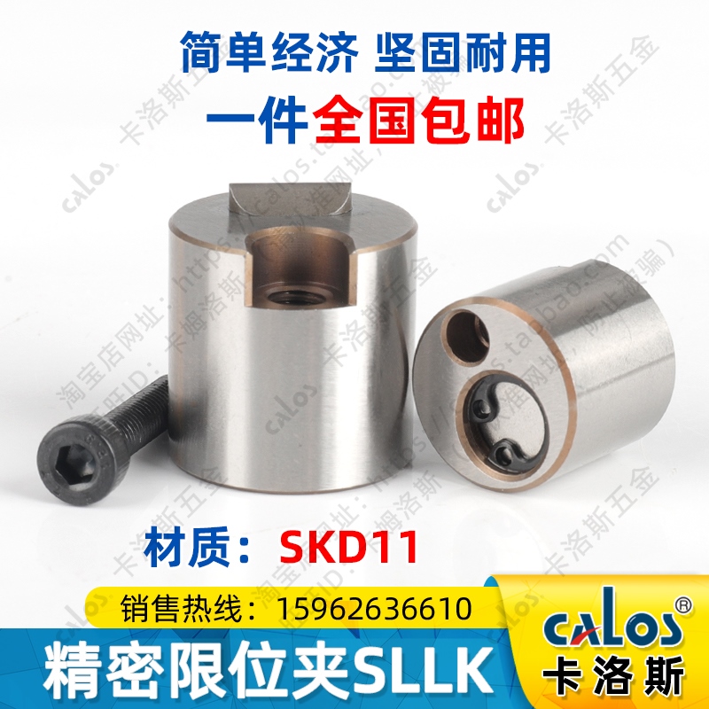 台湾CALOS卡洛斯模具精密耐用限位夹SLLK-16C行位扣行位锁固定器