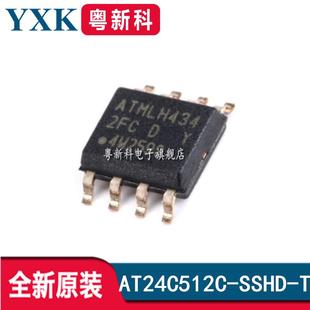 EEPROM储存器IC AT24C512C I2C 全新原装 512KB 贴片SOP SSHD