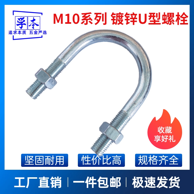 M10系列镀锌U型螺栓U形螺丝U形管夹管抱卡骑马螺栓卡扣骑马抱箍