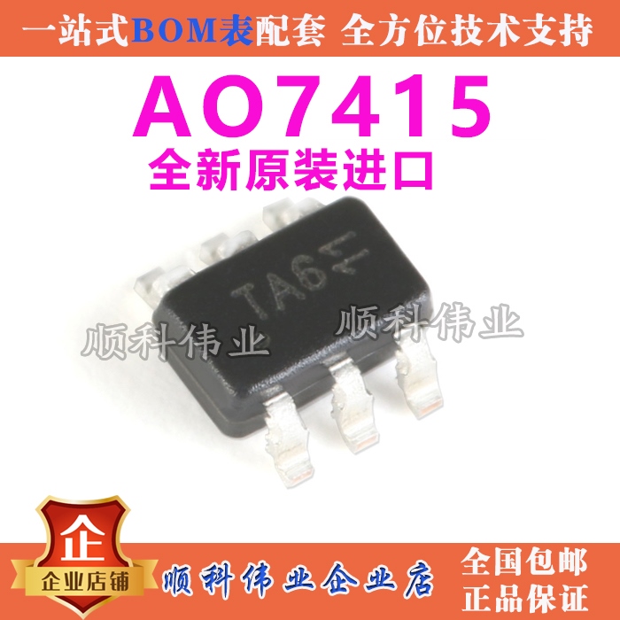 AO7415全新原装进口  SOT-363 P沟道 20V 2A 贴片MOS场效应管