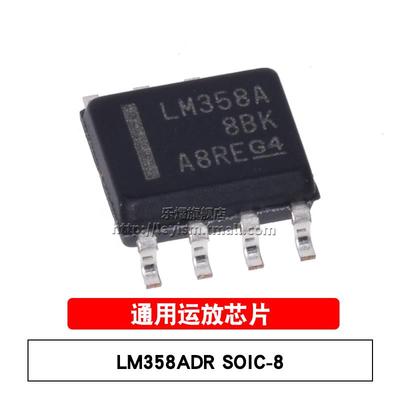 原装 LM358ADR SOP-8 LM358A 贴片双路运算放大器IC 通用运放芯片