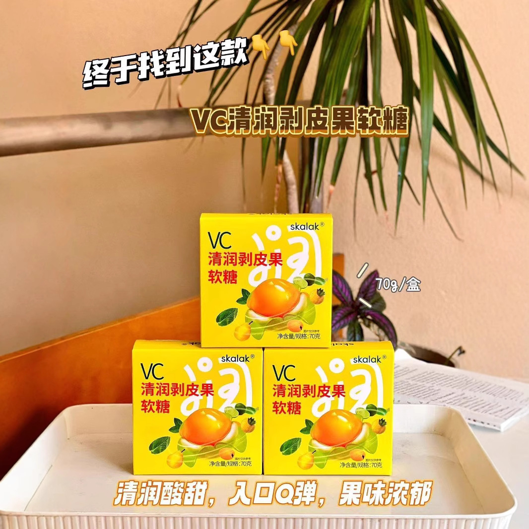 VC清润剥皮果软糖都是便携式独立