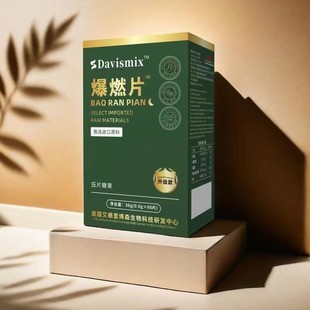 升级款 爆燃片60粒包装 源头厂家网红供货