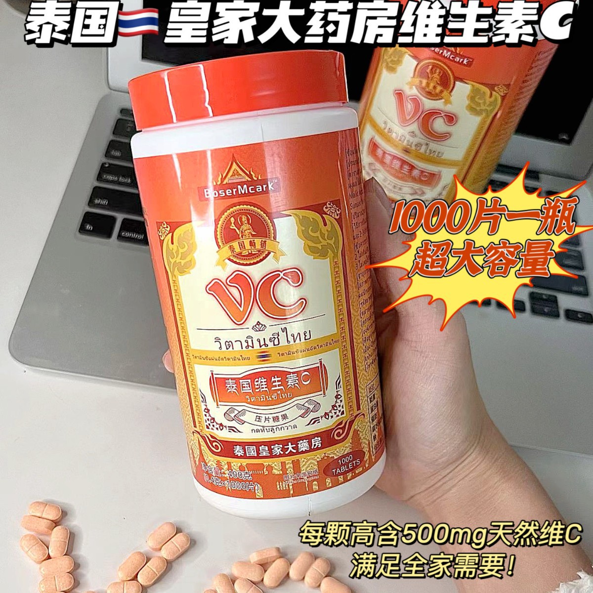 泰国皇家大药房泰国维生素压片糖