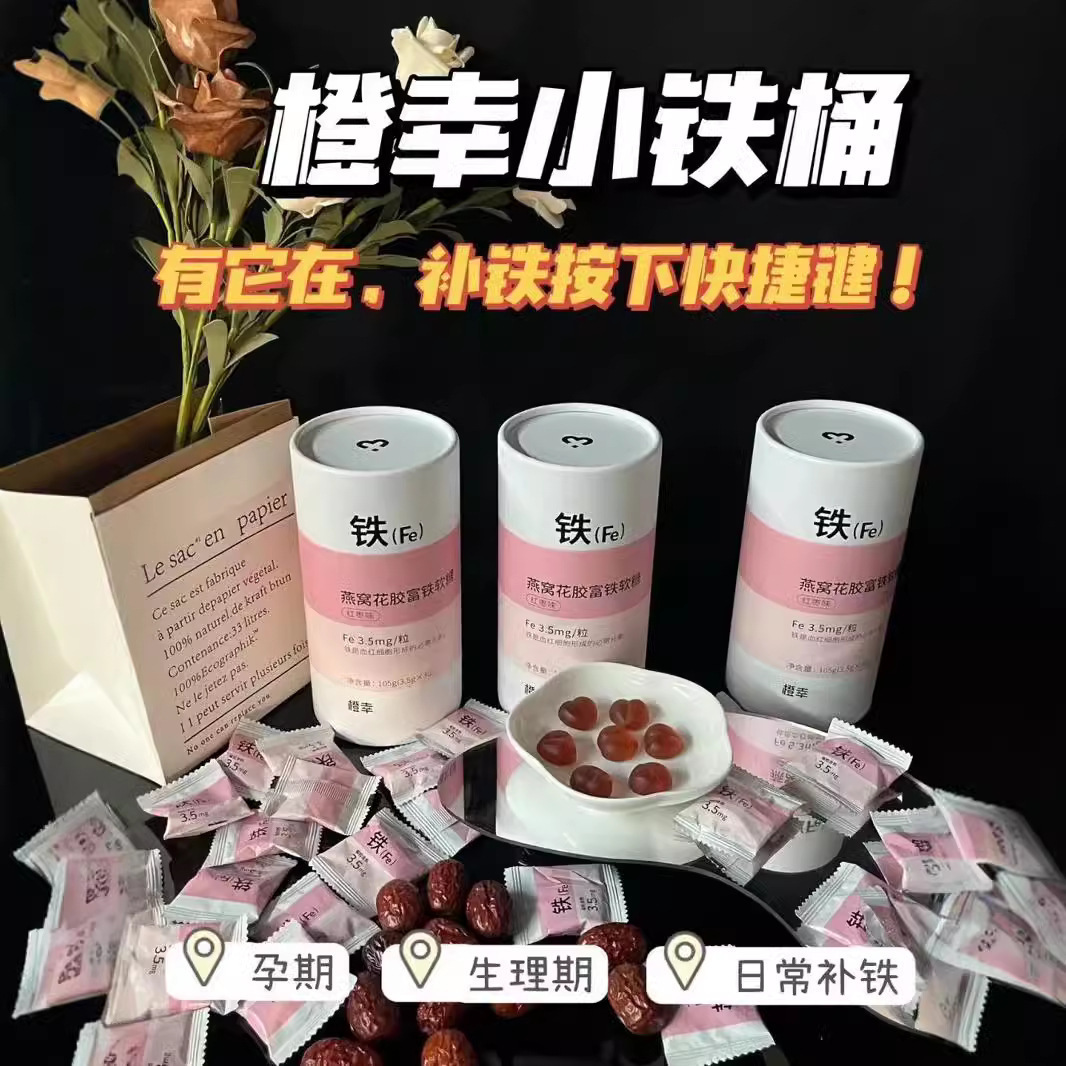 橙幸燕窝花胶富铁软糖软糖