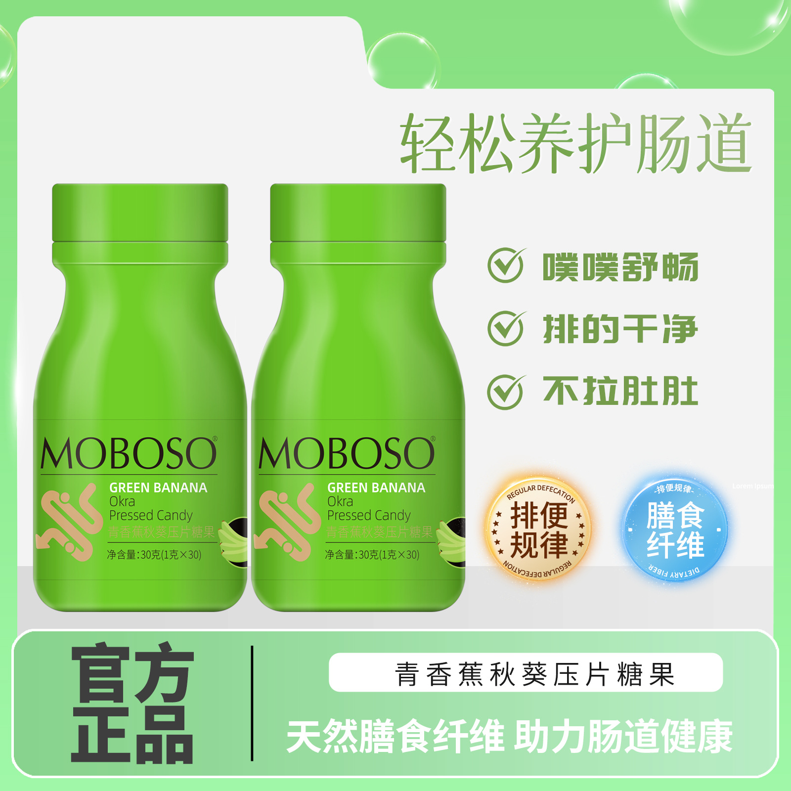 MOBOSO青香蕉秋葵压片糖果食纤维