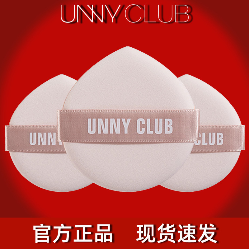 unny定妆粉扑气垫不吃粉女干湿两用不吃粉散粉气垫粉底液柔软