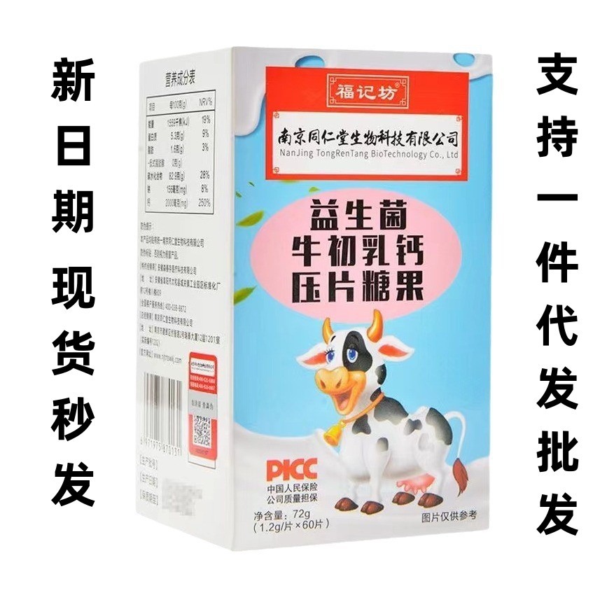 72g南京同仁堂生物科技有限公