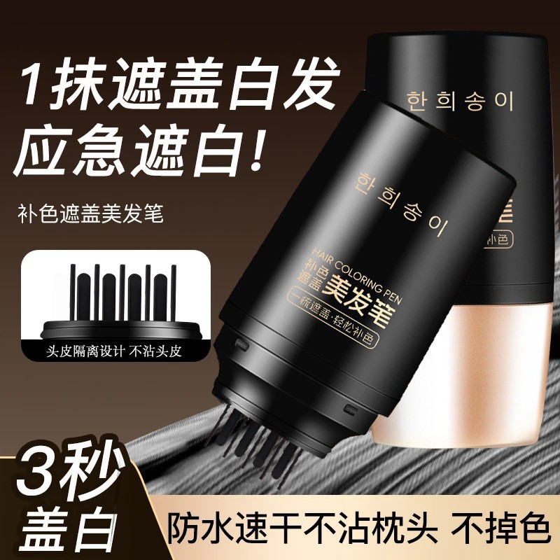 韩熙朵美发笔不伤头皮带齿梳不伤头皮遮盖白发不易脱厂家