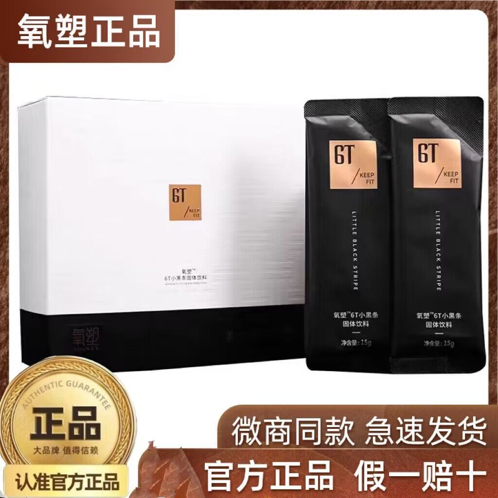 氧塑6t小黑条官方梵大快快燃生酮