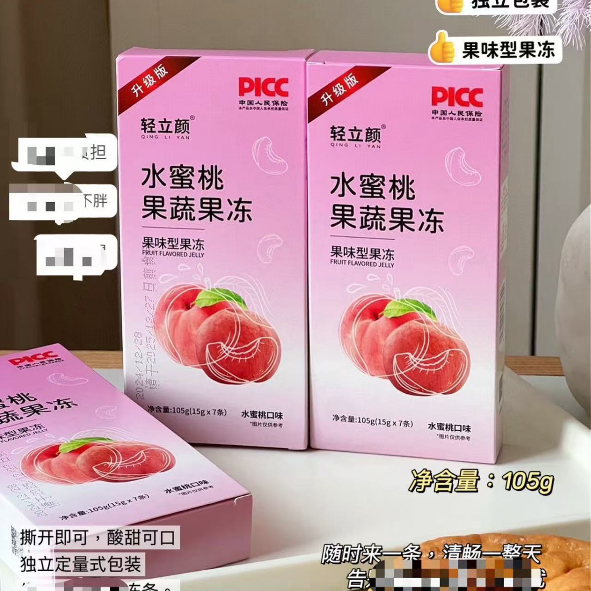 轻立颜果味型果冻加强版益生元酵