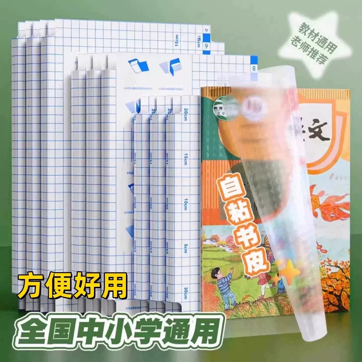 透明书皮包书套小学生课本保护套自粘防水加厚书膜
