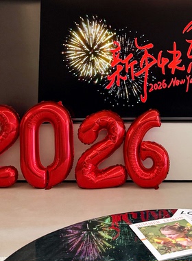 【过年家里摆个2026吧】