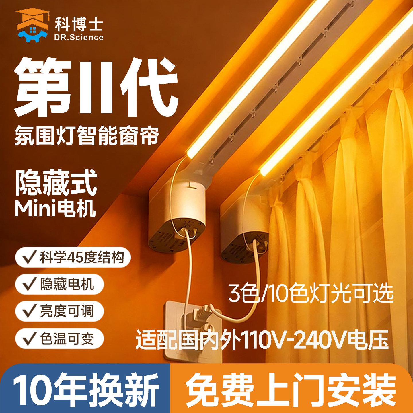 科博士电动窗帘氛围灯轨道语音隐藏电机智能蓝牙智能一体化轨道