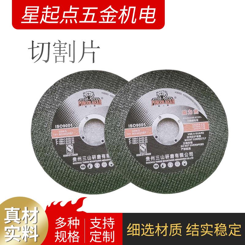 威力熊不锈钢切割片切割片打磨切割规格多样锋利切割装修批量出售