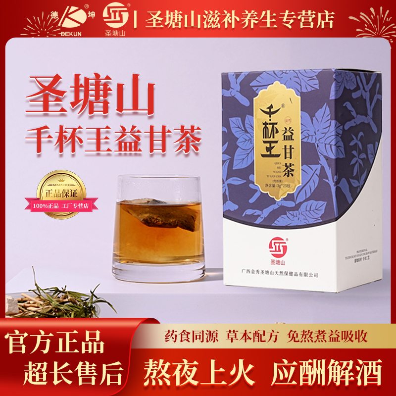 金秀圣塘山牌益甘茶熬夜长豆益甘醒酒茶草本养生茶官方专营店正品