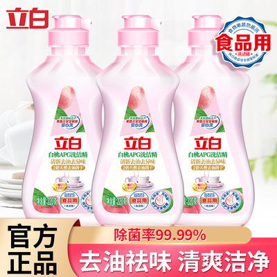 百补】立白白桃洗洁精清新去油去异味食品果蔬用清洗剂旅行便携装