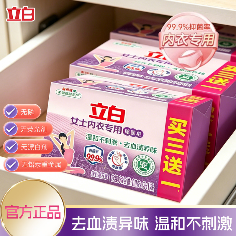 立白女士内衣专用除菌皂深层洁净温和不刺激去血渍异味 - 实物图