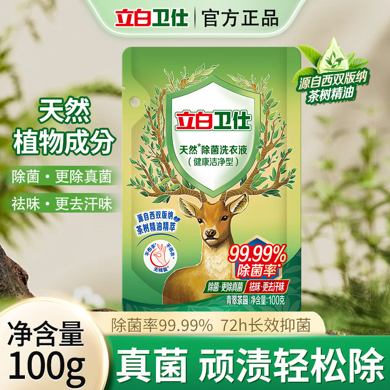 立白天然除菌洗衣液长效抑菌