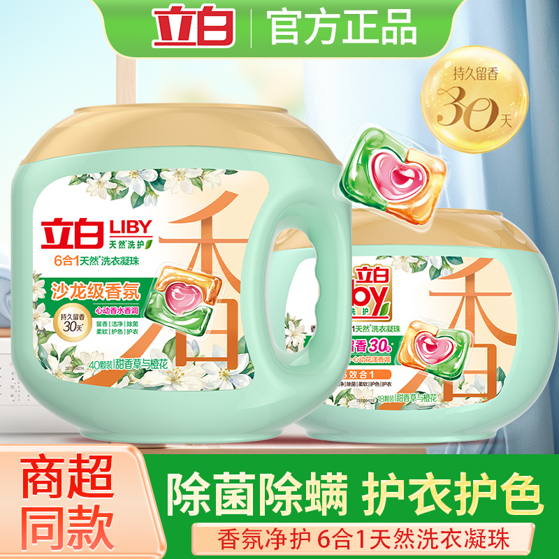 立白沙龙香氛净护洗衣凝珠
