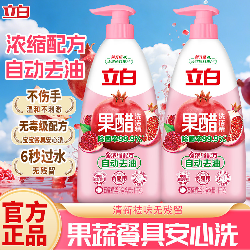 立白果醋洗洁精食品果蔬可用图片