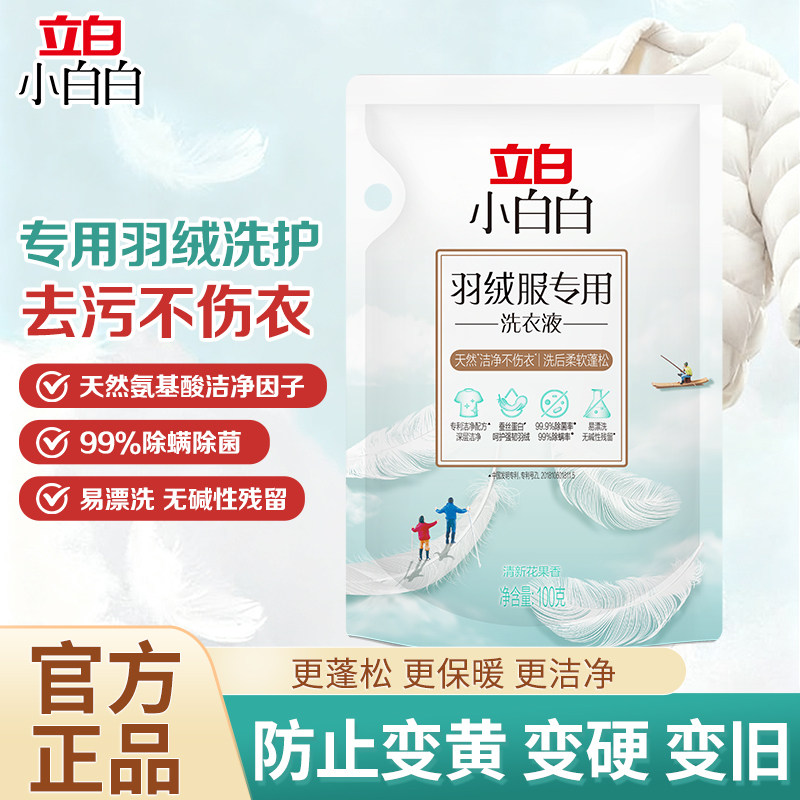 立白小白白羽绒服洗衣液去污渍除菌除螨洗涤剂棉服蓬松机洗清洗剂,洗护清洁剂/卫生巾/纸/香薰,常规洗衣液,淘宝优惠券,粉丝福利购,淘宝优惠卷