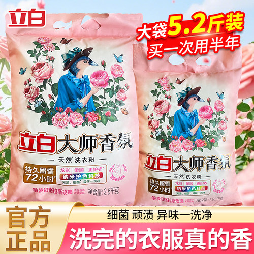 立白大师香氛洗衣粉炫彩柔顺护衣