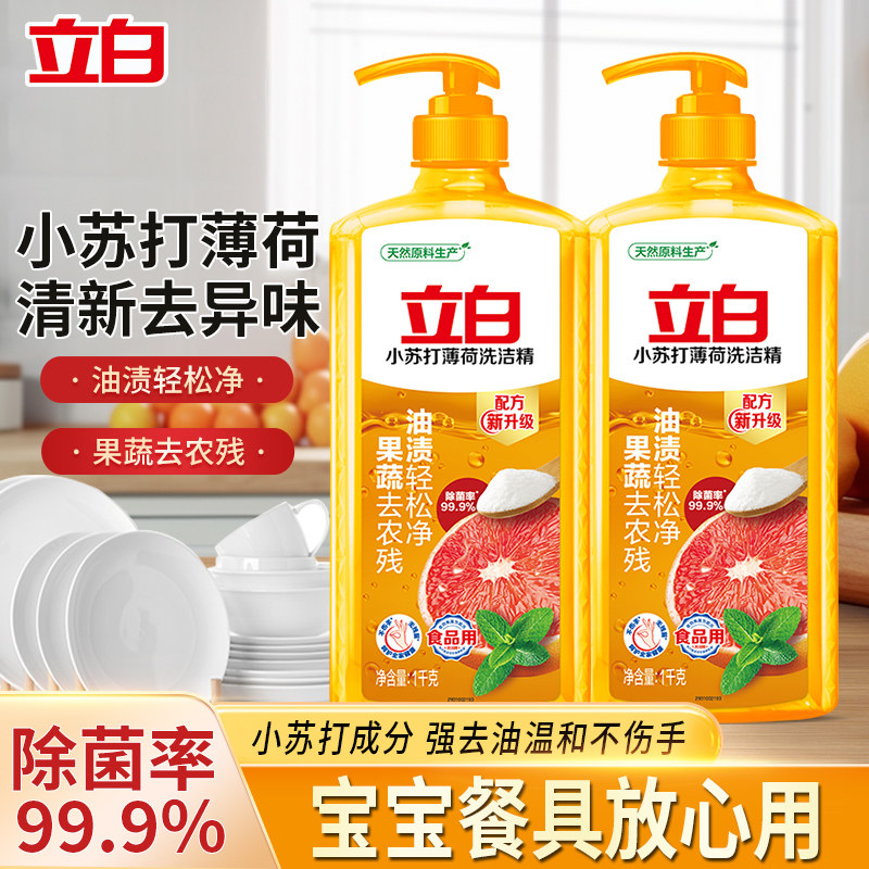 立白小苏打薄荷洗洁精果蔬清洗去农残轻松去油洗洁剂不伤手实惠装
