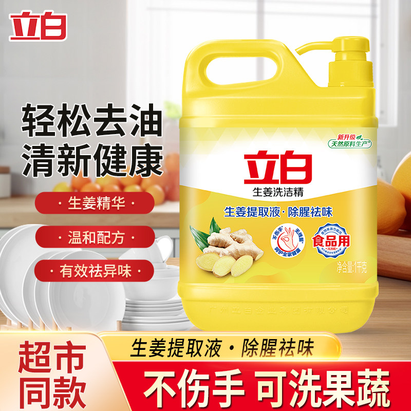 立白生姜洗洁精厨房除腥去油