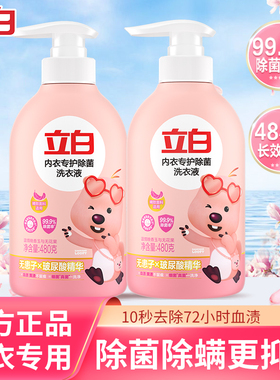 立白loopy联名内衣专护除菌洗衣液内裤清洗女士专用去除血渍正品