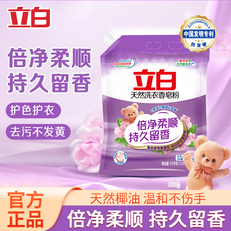 百补】立白天然洗衣香皂粉去污温和不伤手低泡易漂无残留家庭实惠,洗护清洁剂/卫生巾/纸/香薰,洗衣粉/爆炸盐/活氧泡洗粉,淘宝优惠券,粉丝福利购,淘宝优惠卷