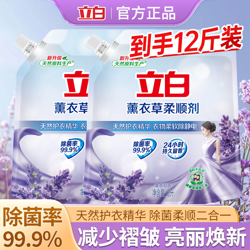 立白薰衣草柔顺剂除菌柔顺二合一防静电衣物蓬松持久留香家用b