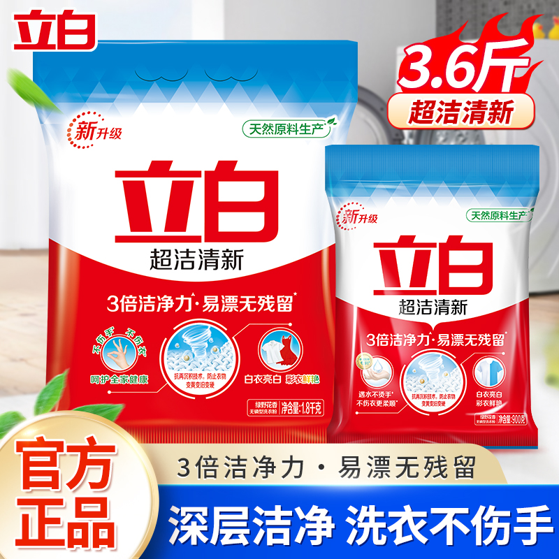 立白超洁清新洗衣粉强力去污