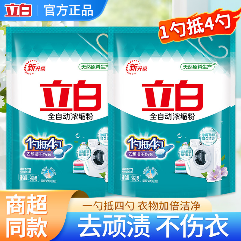 立白全自动浓缩粉一勺抵四勺去顽渍不伤衣家用速溶除螨除菌洗衣粉,洗护清洁剂/卫生巾/纸/香薰,洗衣粉/爆炸盐/活氧泡洗粉,淘宝优惠券,粉丝福利购,淘宝优惠卷