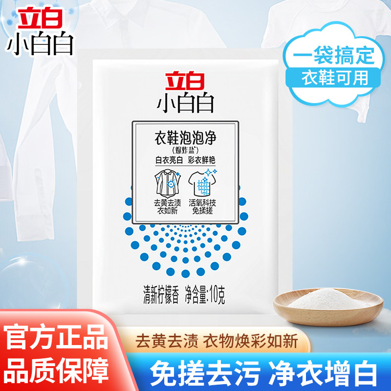 立白爆炸盐泡泡净洗衣强力去污白色衣物增白漂白清新柠檬香