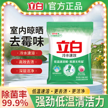 立白冷水粉洗衣粉冷水速效易溶解温和不伤手玫瑰香实惠装900g