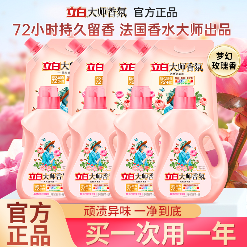 立白大师香氛洗衣液炫彩柔顺护衣