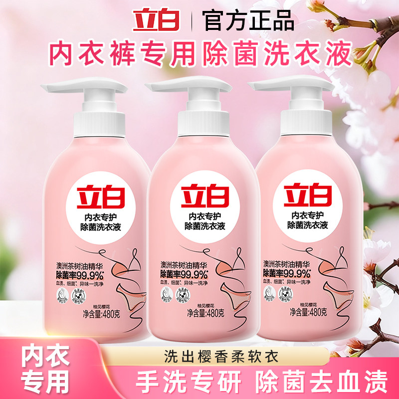 立白内衣专护除菌洗衣液去黄去血渍内裤专用温和不刺激易漂无残留,洗护清洁剂/卫生巾/纸/香薰,内衣洗衣液,淘宝优惠券,粉丝福利购,淘宝优惠卷