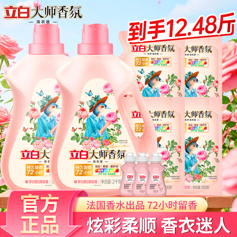 立白大师香氛洗衣液护色柔顺洁净