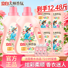 立白大师香氛洗衣液护色柔顺洁净洗衣液持久留香护衣家用实惠囤货