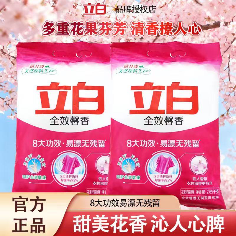 立白全效馨香洗衣粉5.3斤家庭装大袋洗衣粉包装无磷去渍馨香怡人U,洗护清洁剂/卫生巾/纸/香薰,洗衣粉/爆炸盐/活氧泡洗粉,淘宝优惠券,粉丝福利购,淘宝优惠卷