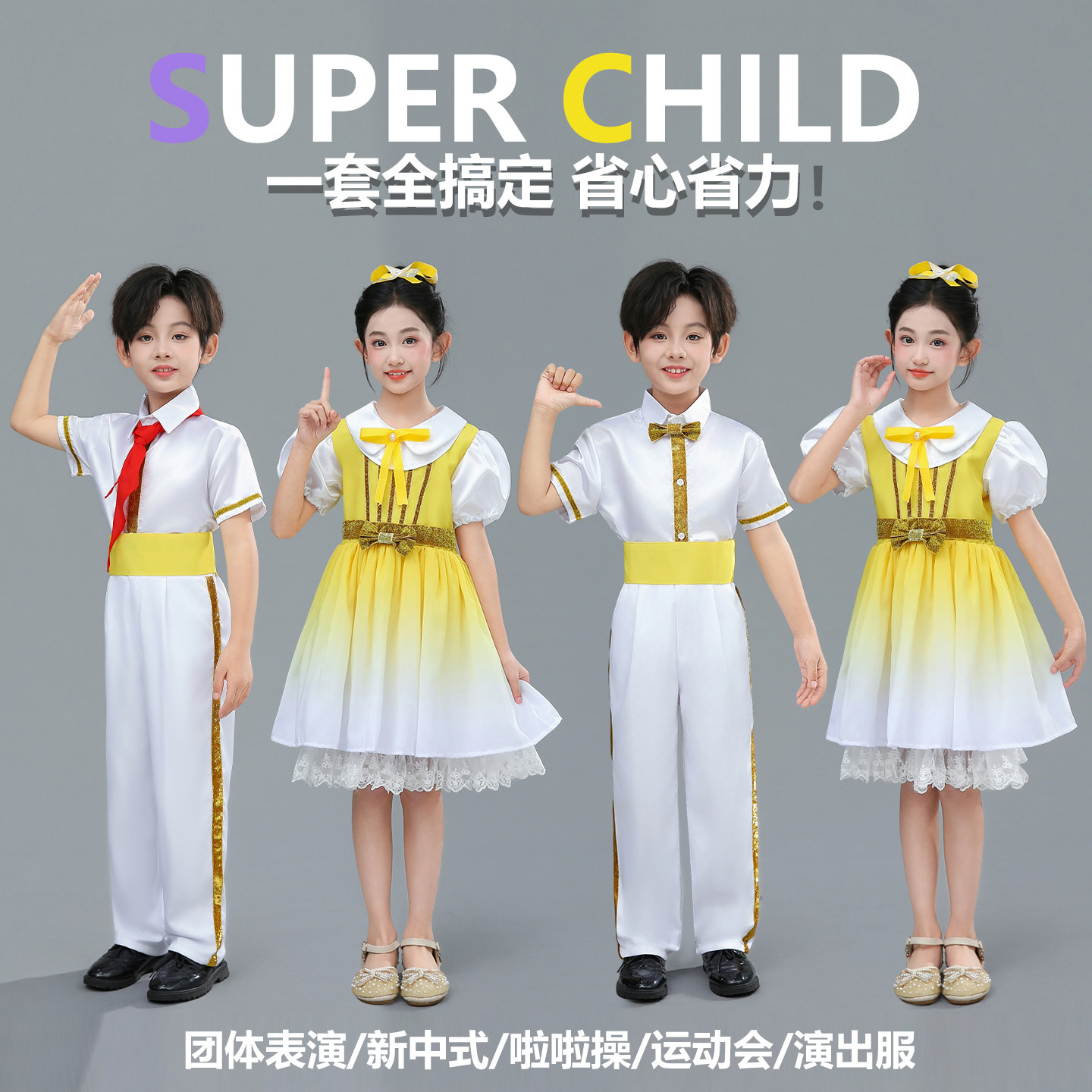 六一儿童合唱演出服中小学生合唱团比赛黄色红领巾诗歌朗诵表演服
