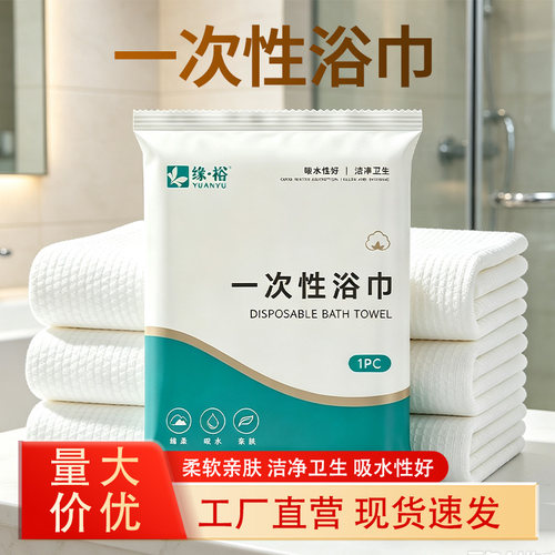 一次性浴巾毛巾套装独立包装加厚