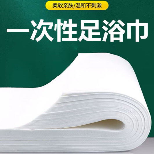 一次性毛巾擦脚纸沐足巾