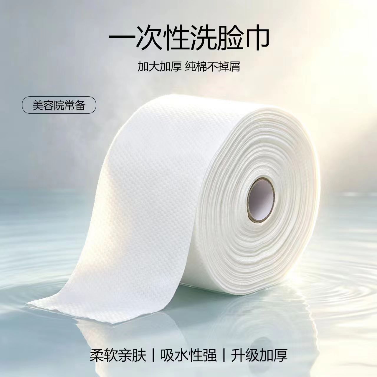 一次性擦脸巾卷式美容院洗脸巾