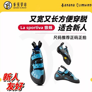 LA SPORTIVA新款狼蛛定制款攀岩鞋Tarantula男女款新手入门鞋现货