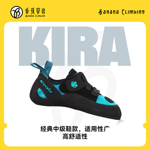 KIRA舒适新手入门攀岩鞋室内户外